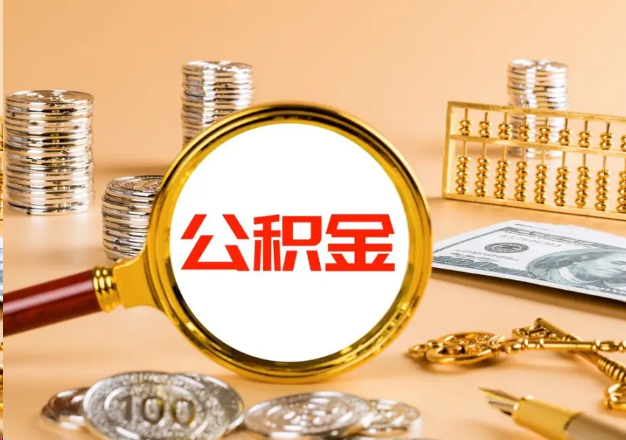 武汉在职公积金提取需要哪些手续？