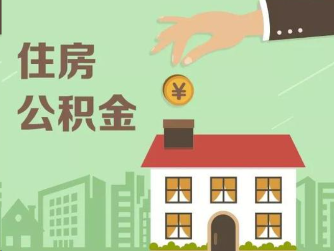 武汉在职公积金提取通常用什么方法？