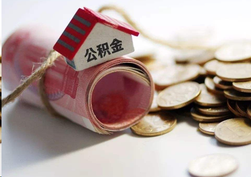 武汉离职公积金代办提取的注意事项