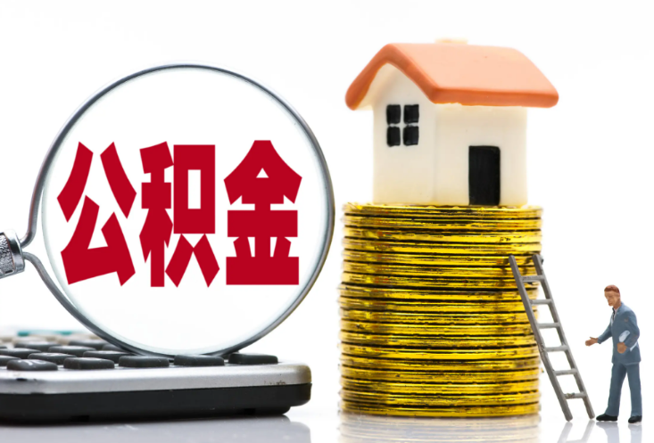 武汉退休后提取公积金需要什么材料？