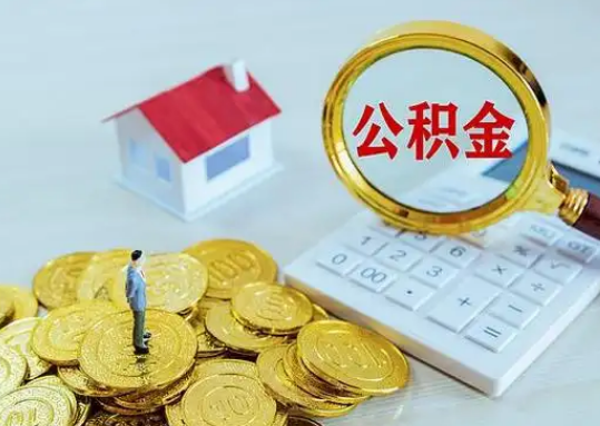 武汉公积金新政对购房影响典型案例